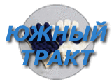 ООО "Южный тракт" ООО "Южный тракт"