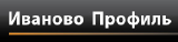 ООО «ИвановоПрофиль» ООО «ИвановоПрофиль»