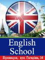 Переводы English School