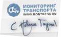 ООО Мониторинг транспорта ООО Мониторинг транспорта