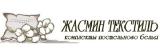 Жасмин Текстиль Жасмин Текстиль