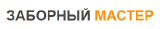 Заборный Мастер Заборный Мастер