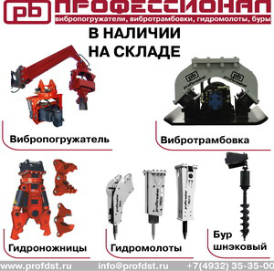Навесное оборудование для экскаваторов и погрузчиков. - Вибропогружатели для экс Навесное оборудование для экскаваторов и погрузчиков. - Вибропогружатели для экс