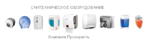 Сантехническая продукция - Фены для рук, дозаторы, диспенсеры, дозаторы Сантехническая продукция - Фены для рук, дозаторы, диспенсеры, дозаторы