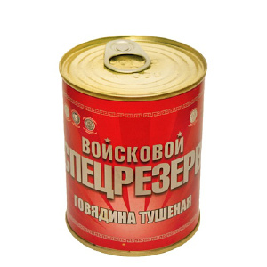 Тушенка оптом из говядины ГОСТ Войсковой Спецрезерв Серебряная - Тушенка из говя Тушенка оптом из говядины ГОСТ Войсковой Спецрезерв Серебряная - Тушенка из говя