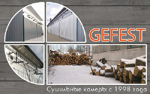Высокоэкономичные промышленные сушильные камеры для сушки древесины GEFEST DKA+. Высокоэкономичные промышленные сушильные камеры для сушки древесины GEFEST DKA+.
