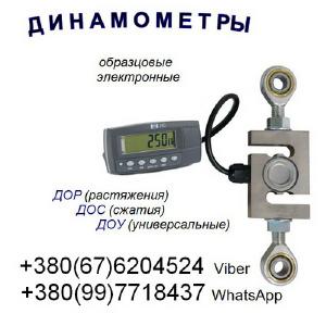 Динамометры, Весы крановые, Граммометры, Тензометры :+380(99)7718437: - Динамоме Динамометры, Весы крановые, Граммометры, Тензометры :+380(99)7718437: - Динамоме