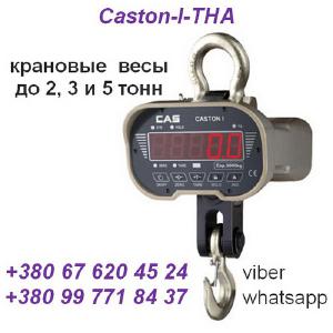  Весы (динамометр) крановые электронные Caston-I-THA (Ю.Корея) до 2, 3, 5тонн: