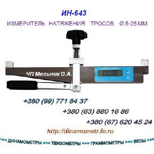 Динамометры, Весы крановые, Граммометры, Тензометры :+380(99)7718437: - Измерите Динамометры, Весы крановые, Граммометры, Тензометры :+380(99)7718437: - Измерите